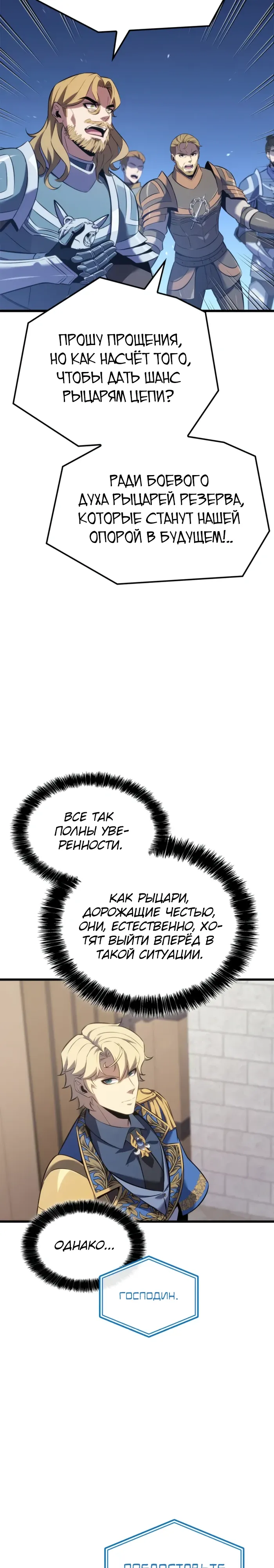 Манга Младший сын графа — игрок - Глава 126 Страница 5