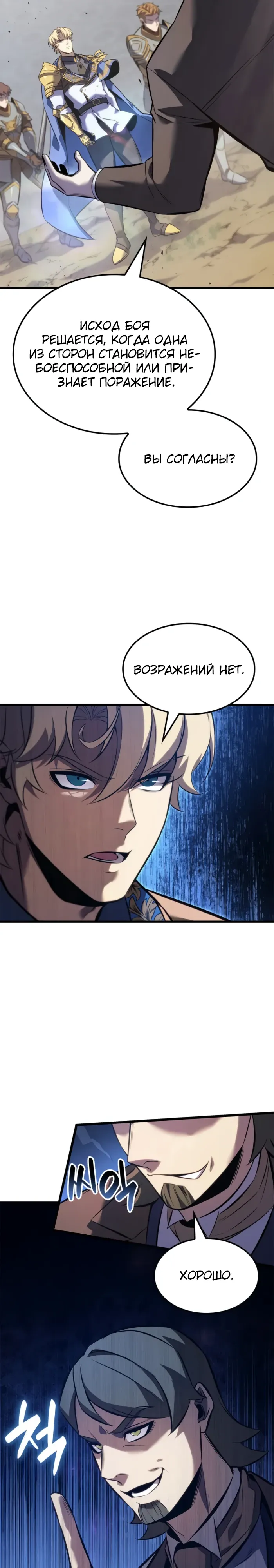 Манга Младший сын графа — игрок - Глава 126 Страница 2