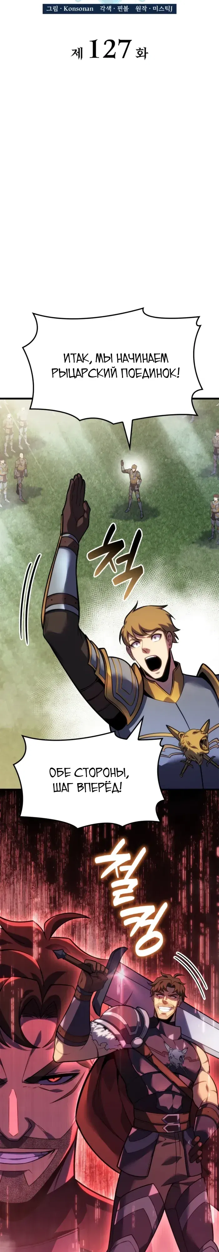 Манга Младший сын графа — игрок - Глава 126 Страница 15