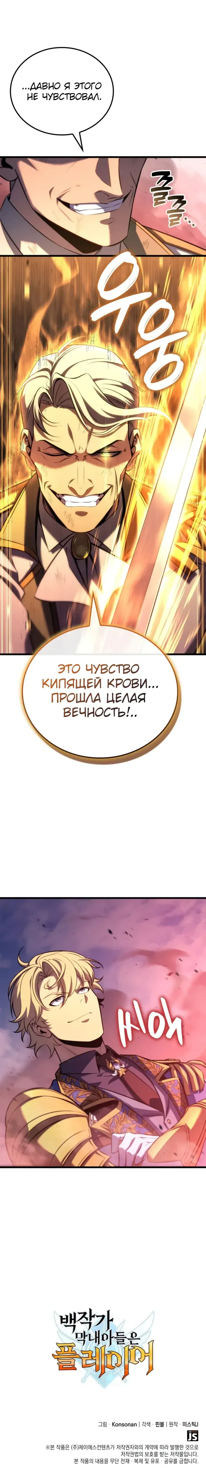 Манга Младший сын графа — игрок - Глава 126 Страница 25