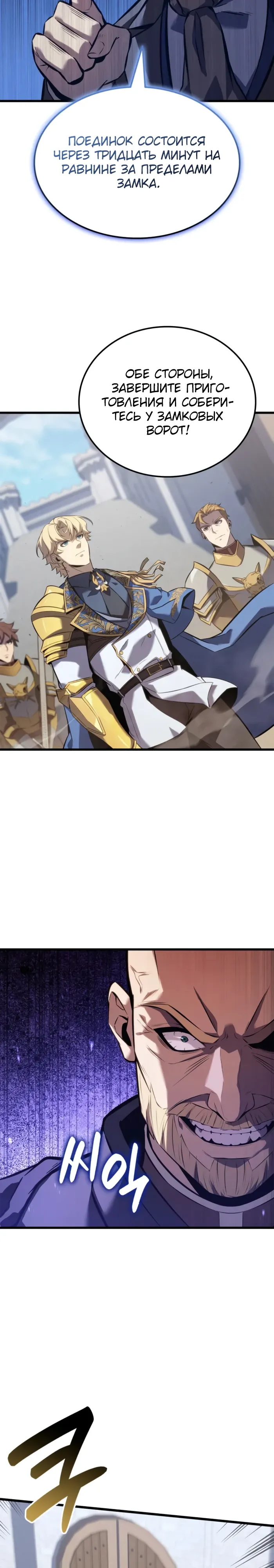 Манга Младший сын графа — игрок - Глава 126 Страница 3