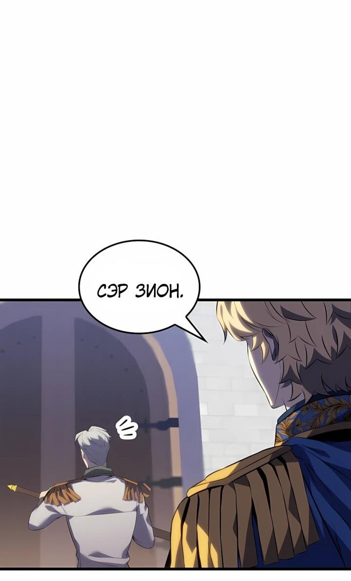 Манга Младший сын графа — игрок - Глава 127 Страница 18
