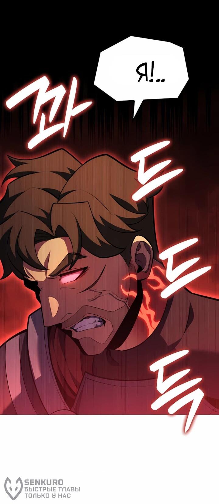 Манга Младший сын графа — игрок - Глава 127 Страница 44