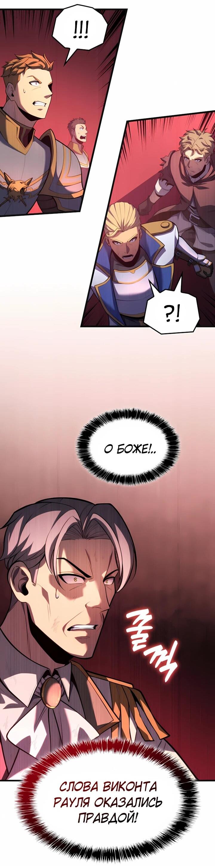 Манга Младший сын графа — игрок - Глава 127 Страница 47