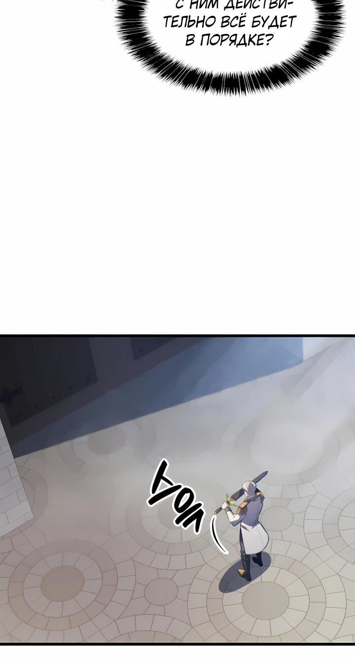 Манга Младший сын графа — игрок - Глава 127 Страница 16