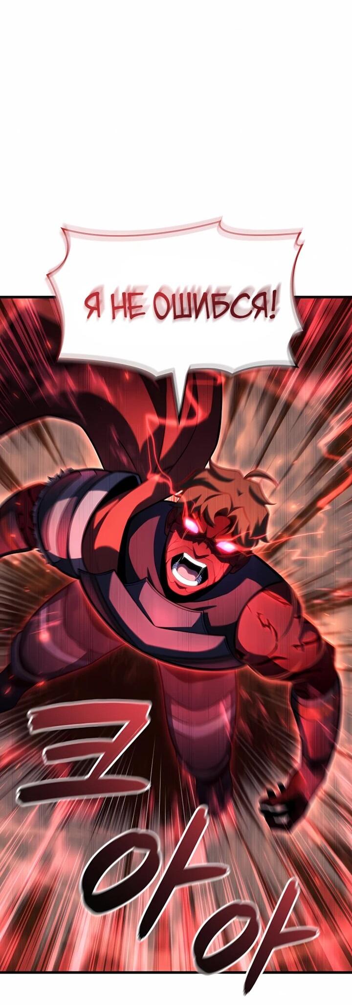 Манга Младший сын графа — игрок - Глава 127 Страница 46