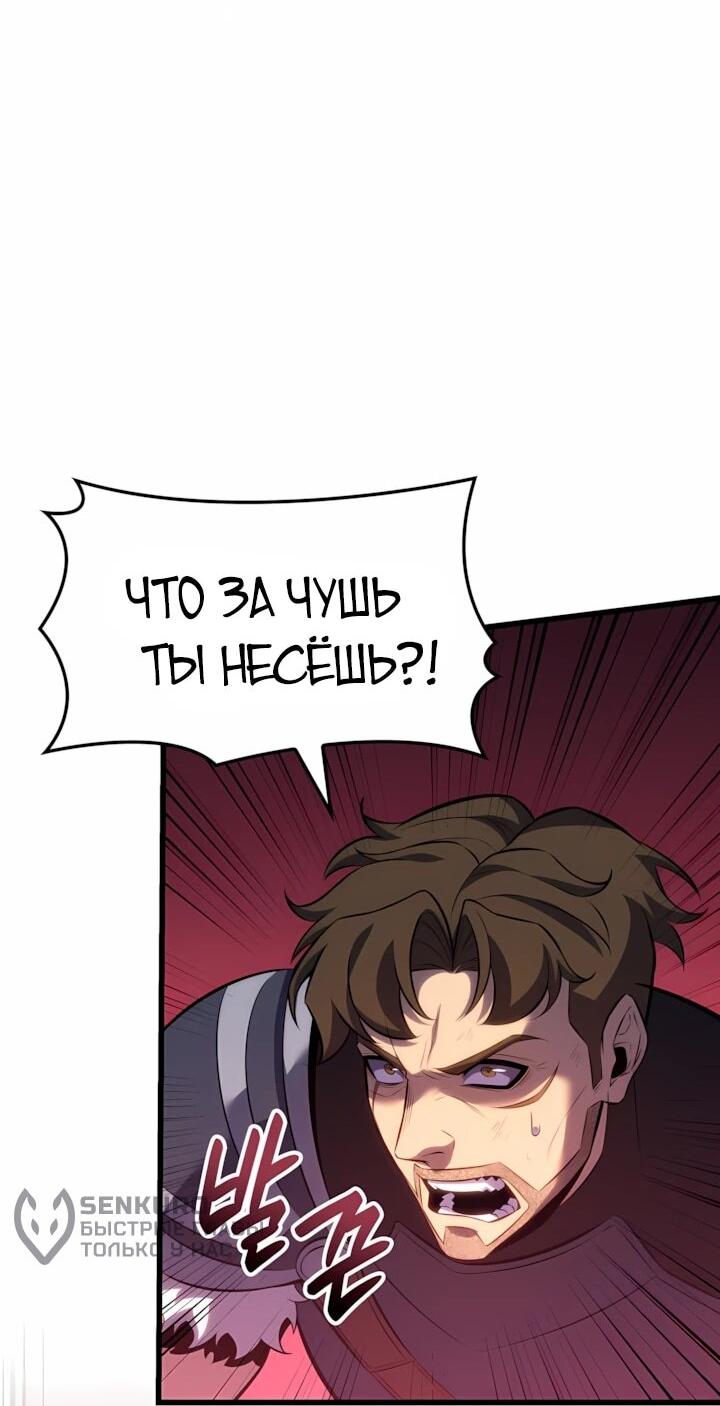 Манга Младший сын графа — игрок - Глава 127 Страница 35