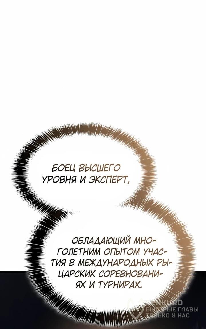 Манга Младший сын графа — игрок - Глава 127 Страница 12