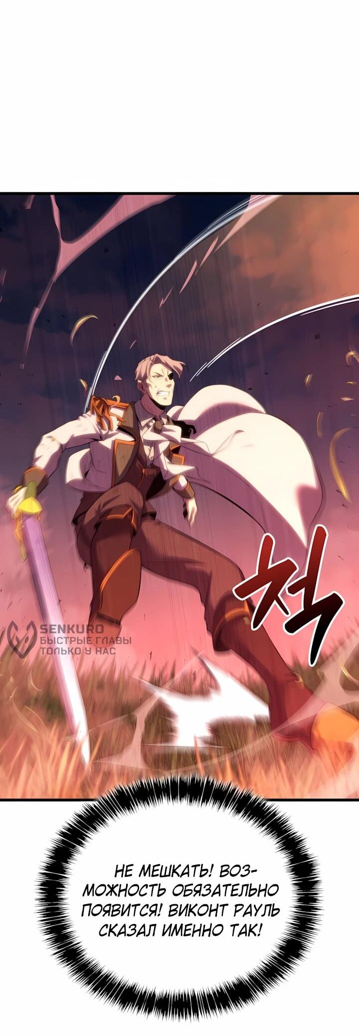 Манга Младший сын графа — игрок - Глава 127 Страница 56