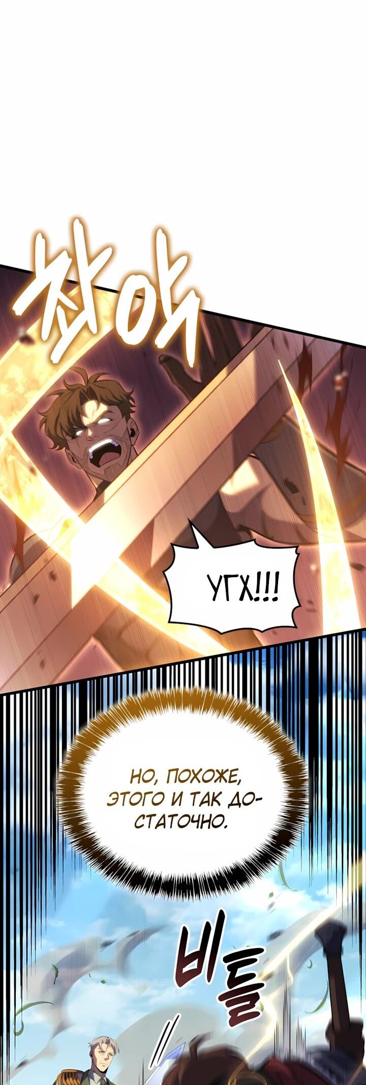 Манга Младший сын графа — игрок - Глава 127 Страница 32