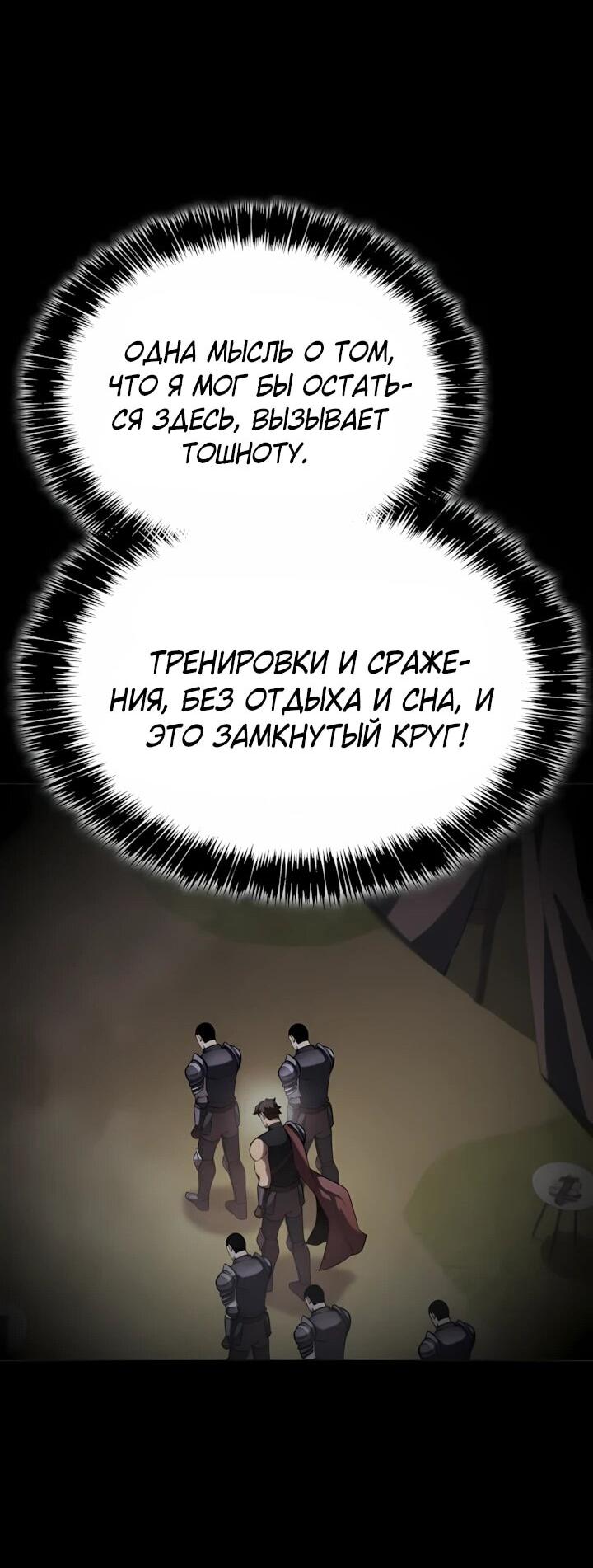 Манга Младший сын графа — игрок - Глава 127 Страница 41