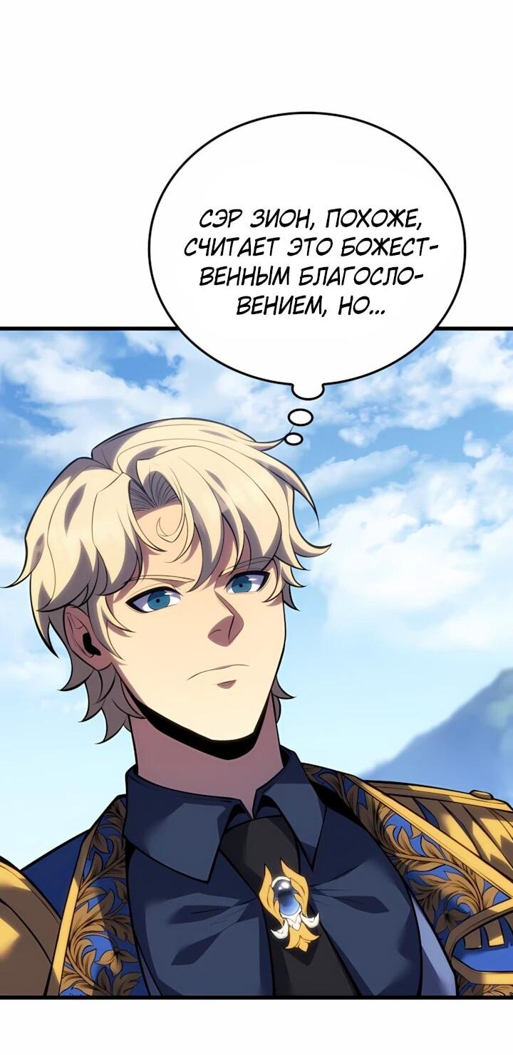Манга Младший сын графа — игрок - Глава 127 Страница 28