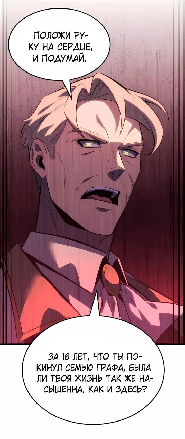 Манга Младший сын графа — игрок - Глава 127 Страница 36