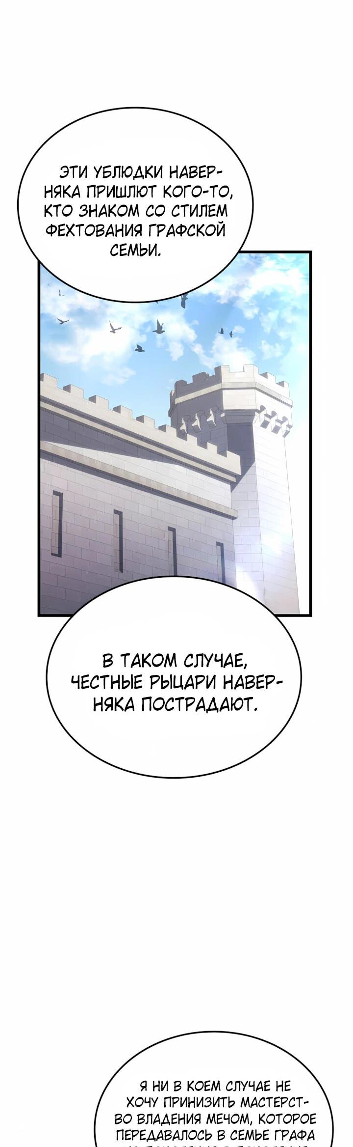 Манга Младший сын графа — игрок - Глава 127 Страница 9