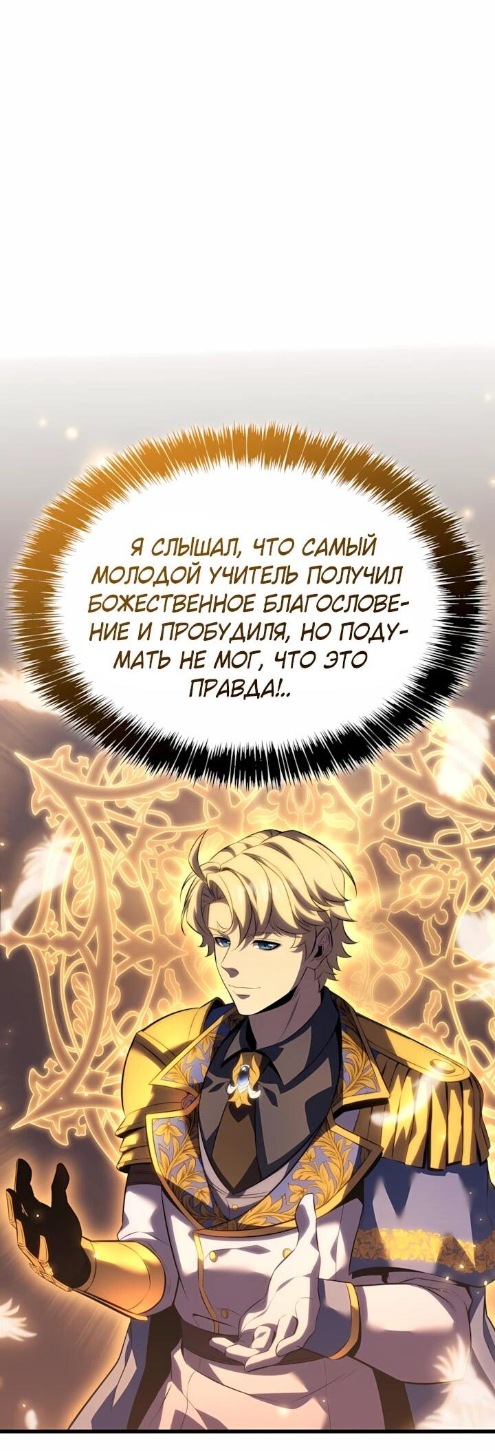 Манга Младший сын графа — игрок - Глава 127 Страница 24