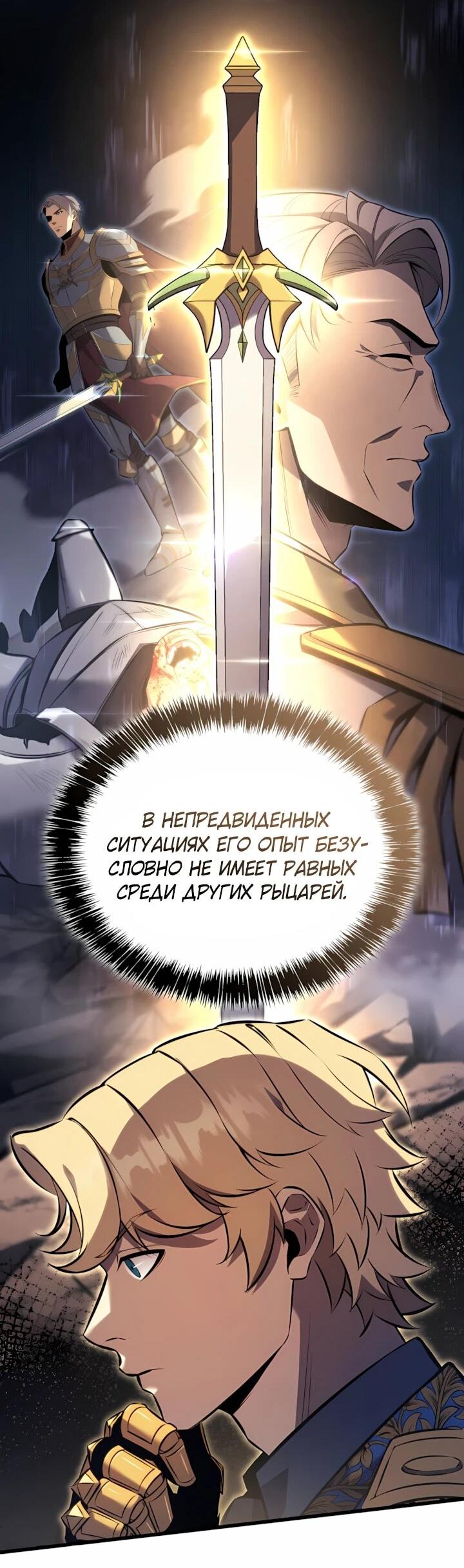 Манга Младший сын графа — игрок - Глава 127 Страница 13