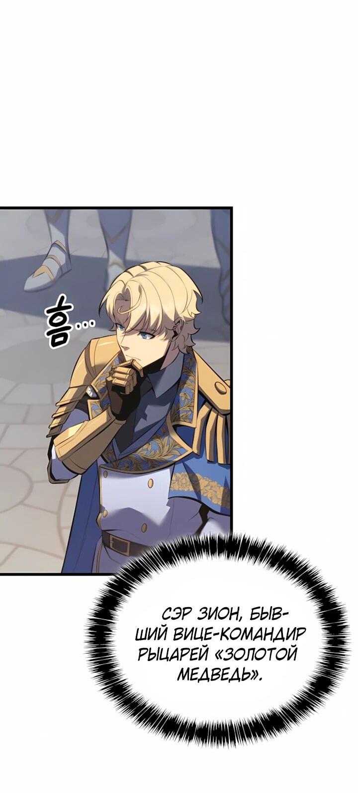 Манга Младший сын графа — игрок - Глава 127 Страница 11