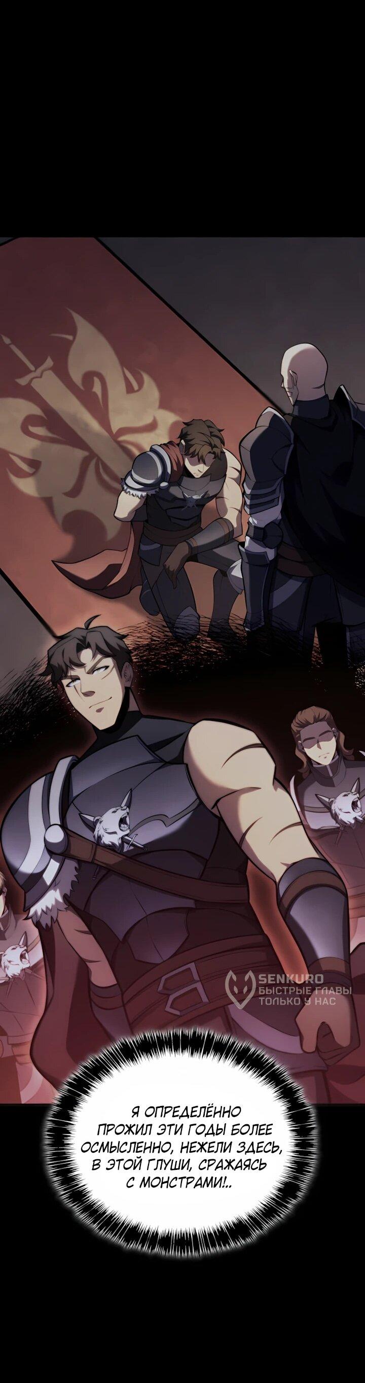 Манга Младший сын графа — игрок - Глава 127 Страница 40