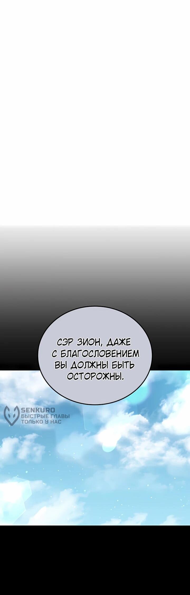 Манга Младший сын графа — игрок - Глава 127 Страница 48