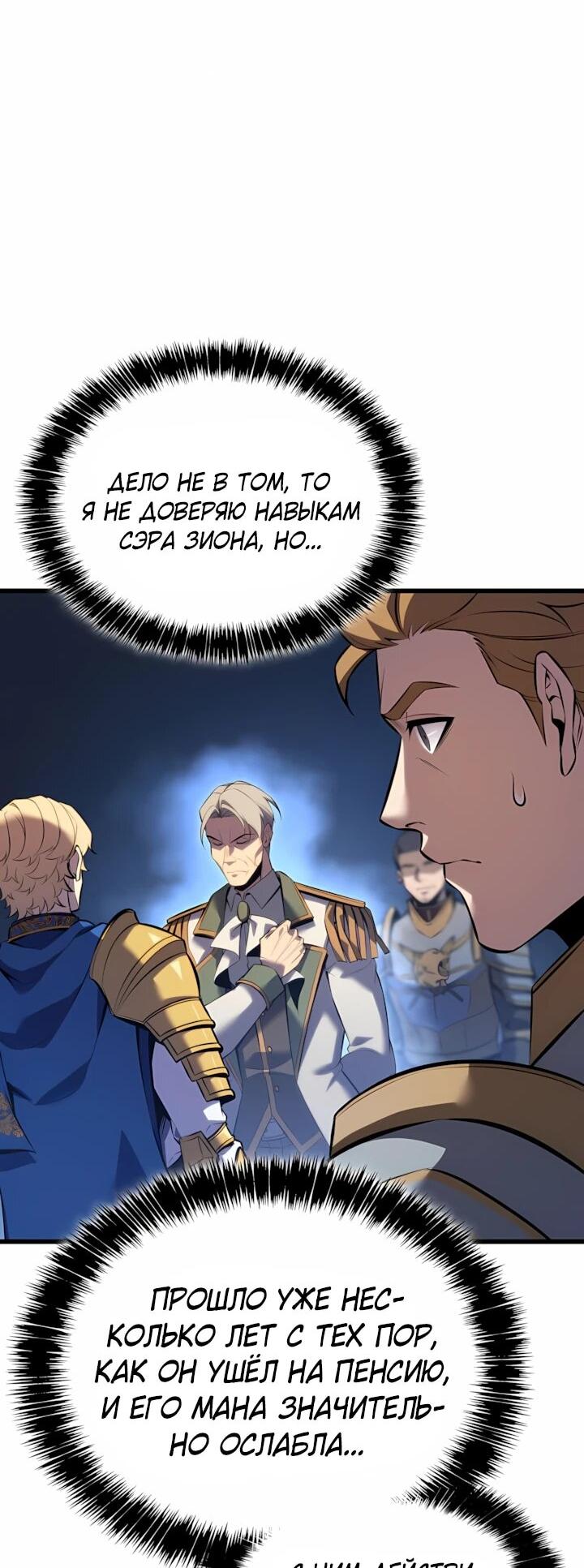 Манга Младший сын графа — игрок - Глава 127 Страница 15