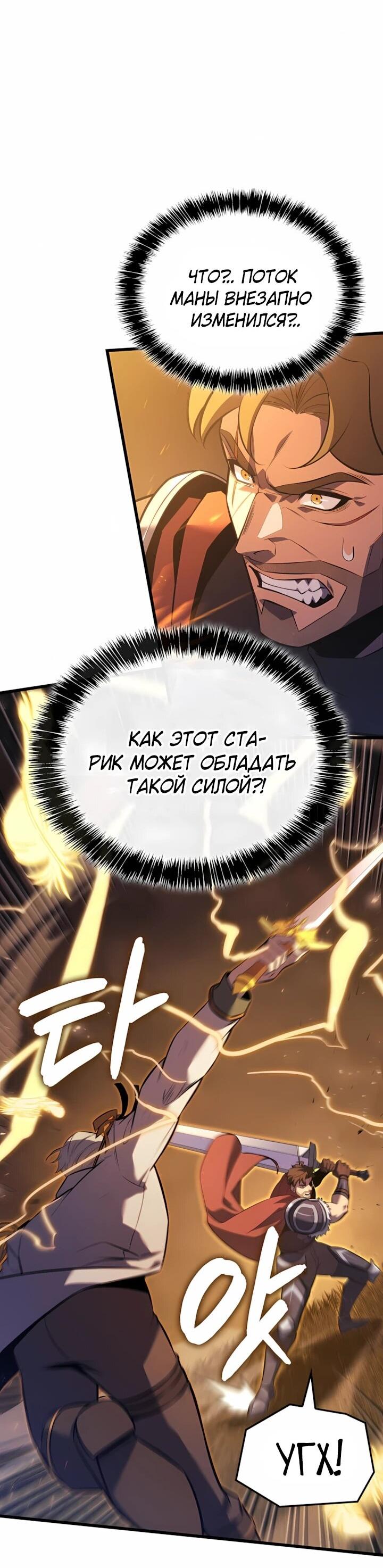 Манга Младший сын графа — игрок - Глава 127 Страница 3