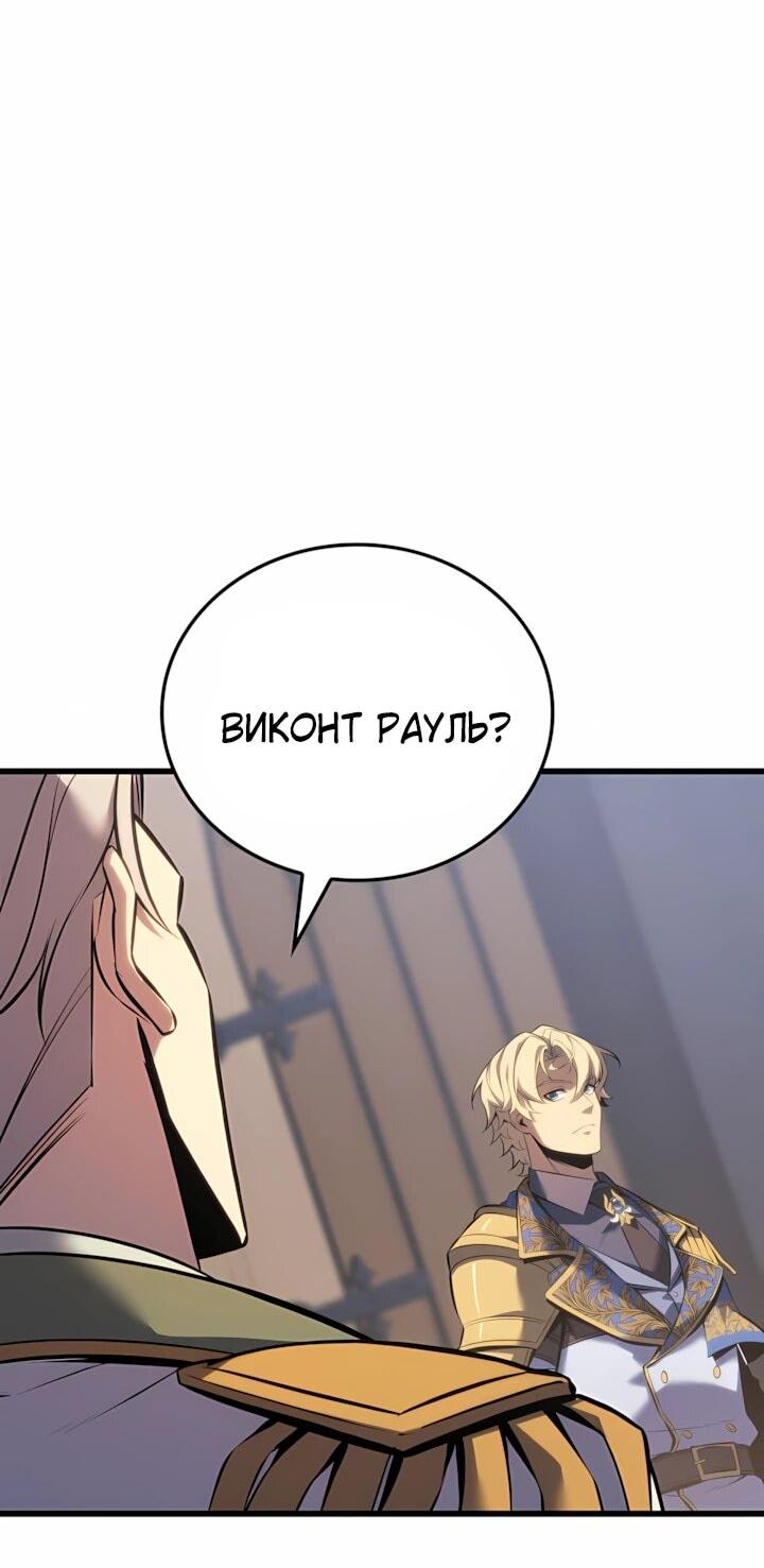 Манга Младший сын графа — игрок - Глава 127 Страница 7