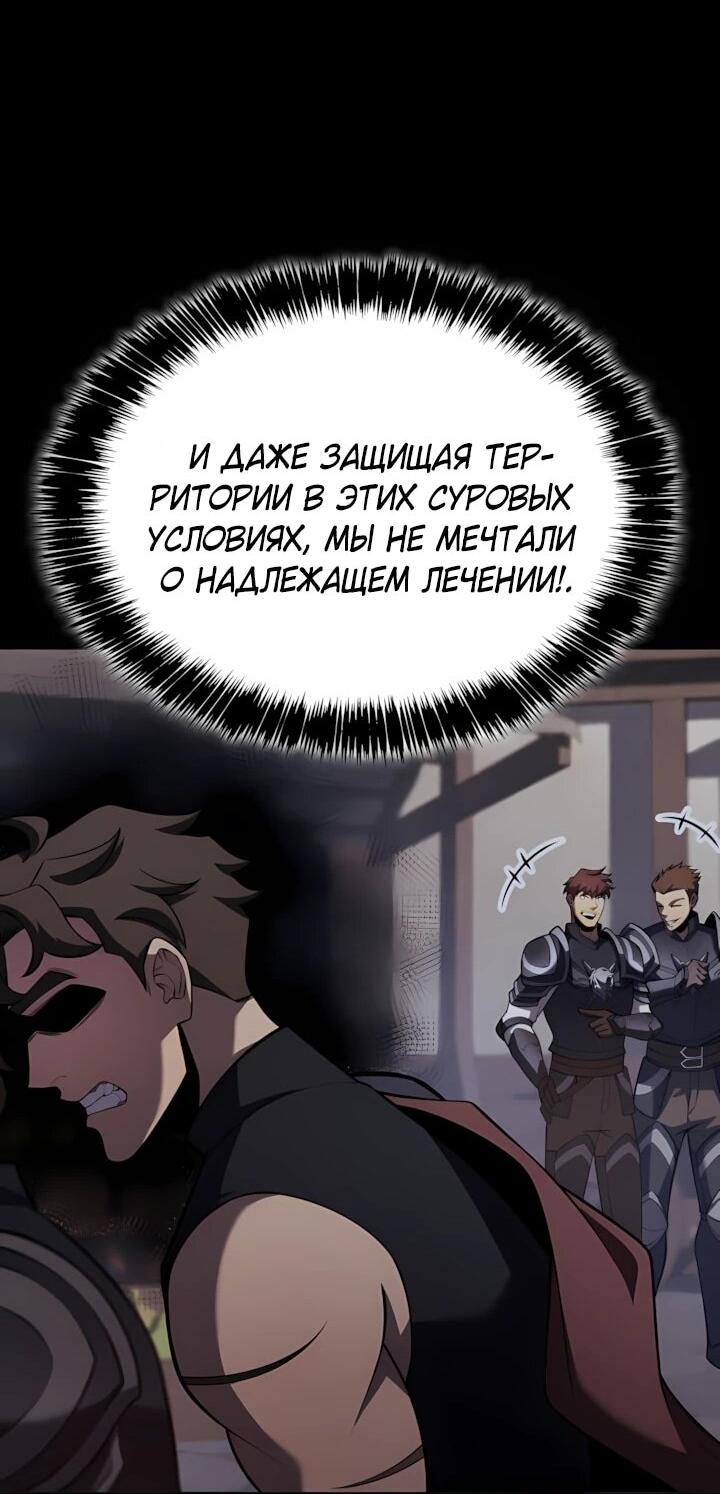 Манга Младший сын графа — игрок - Глава 127 Страница 42