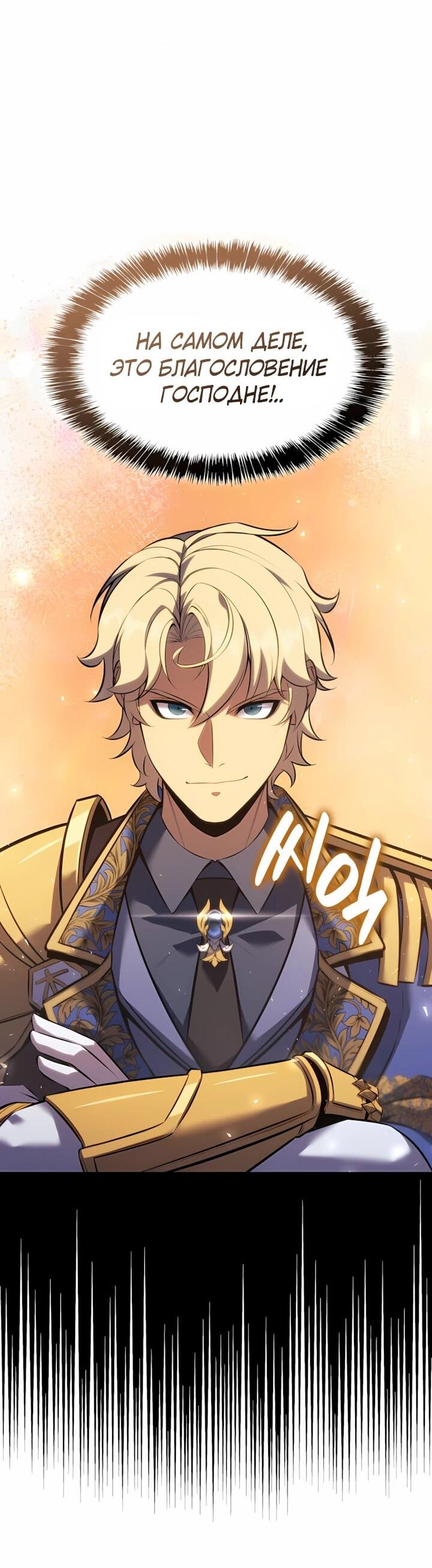 Манга Младший сын графа — игрок - Глава 127 Страница 6