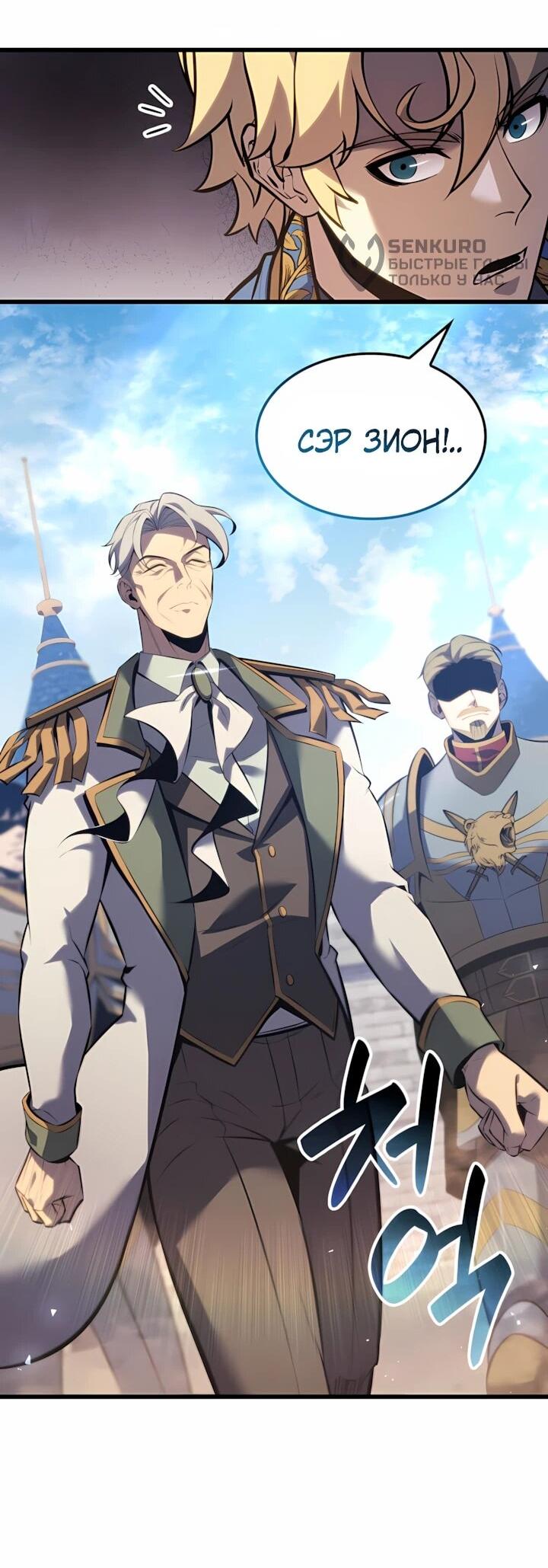 Манга Младший сын графа — игрок - Глава 127 Страница 8