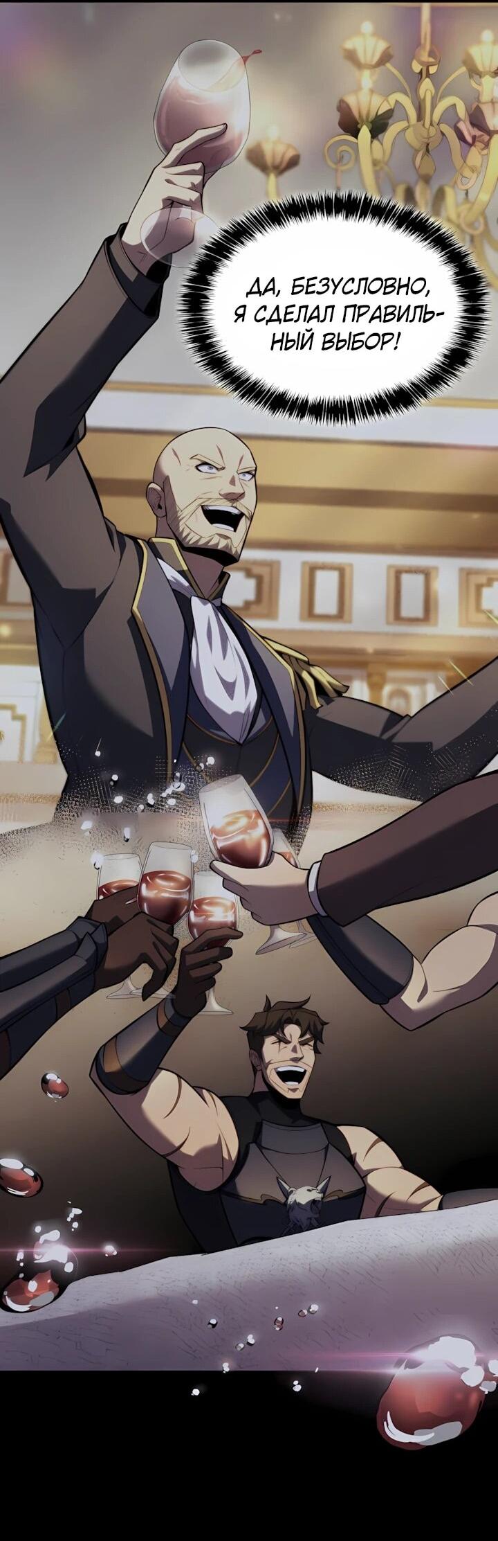 Манга Младший сын графа — игрок - Глава 127 Страница 43