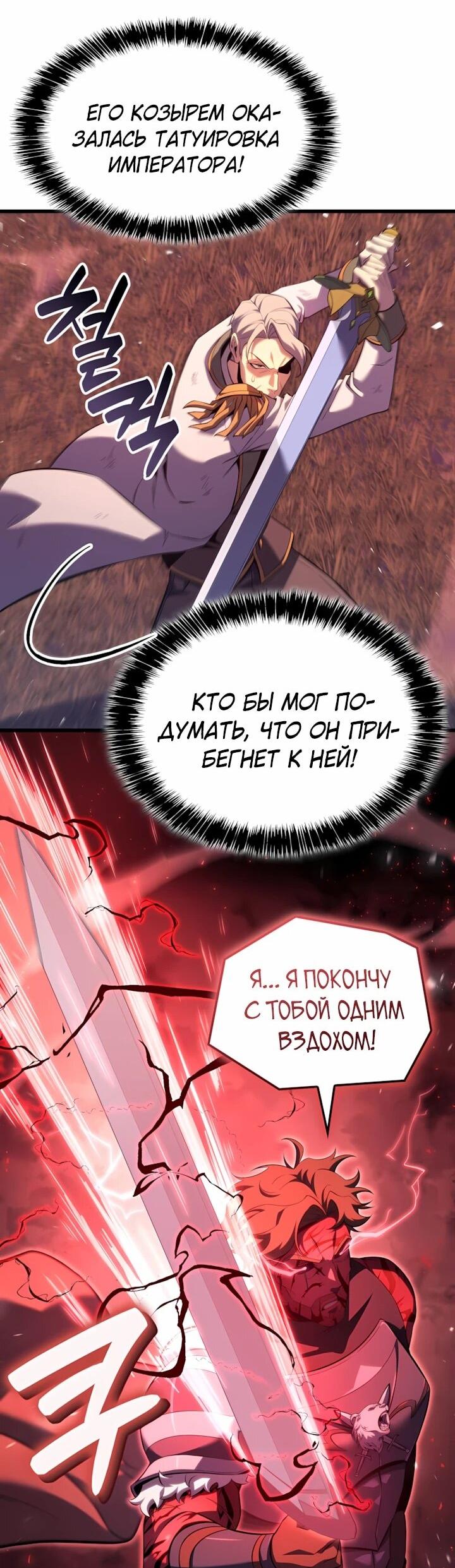 Манга Младший сын графа — игрок - Глава 127 Страница 52