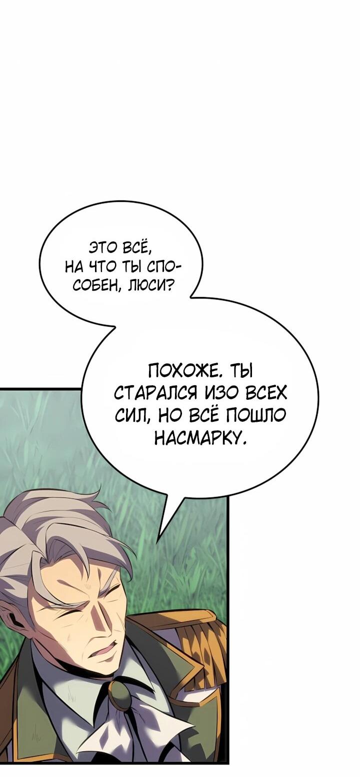 Манга Младший сын графа — игрок - Глава 127 Страница 34