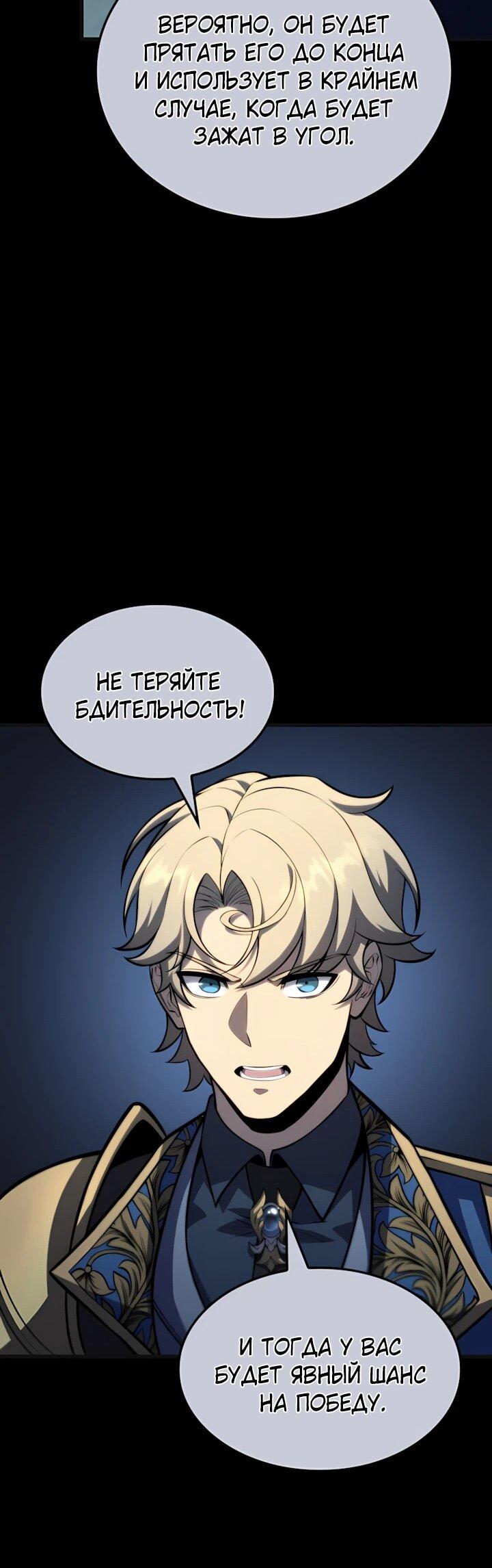 Манга Младший сын графа — игрок - Глава 127 Страница 50