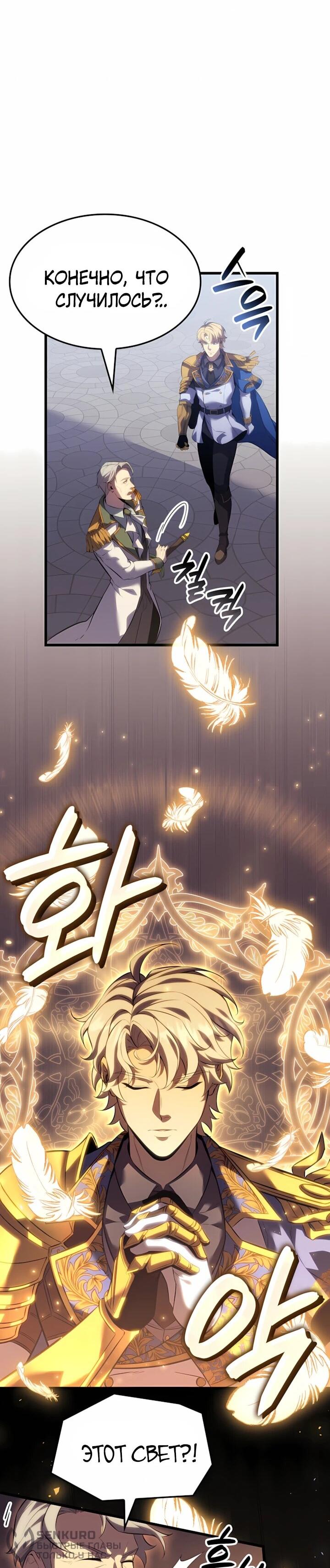 Манга Младший сын графа — игрок - Глава 127 Страница 20