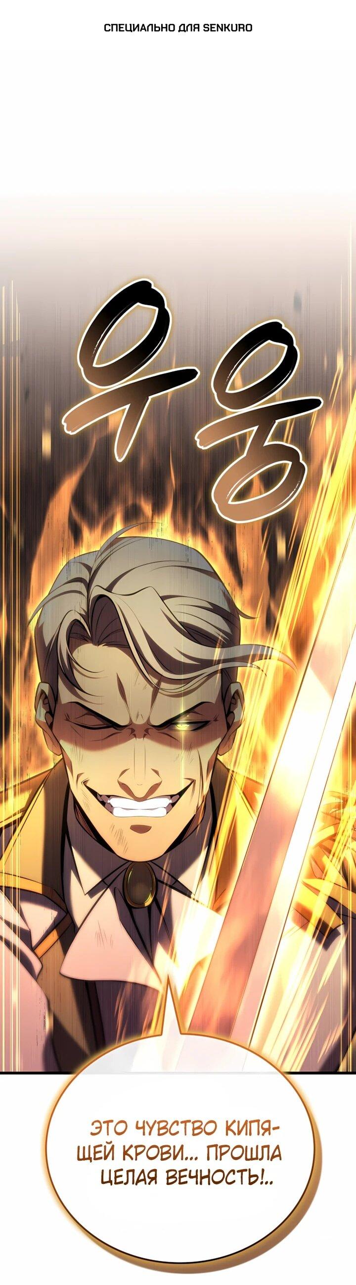 Манга Младший сын графа — игрок - Глава 127 Страница 1