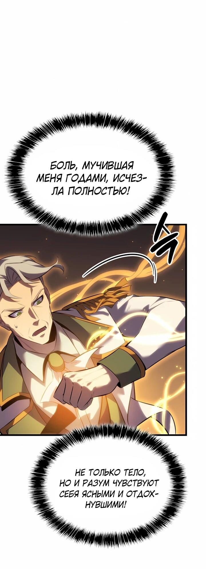 Манга Младший сын графа — игрок - Глава 127 Страница 22