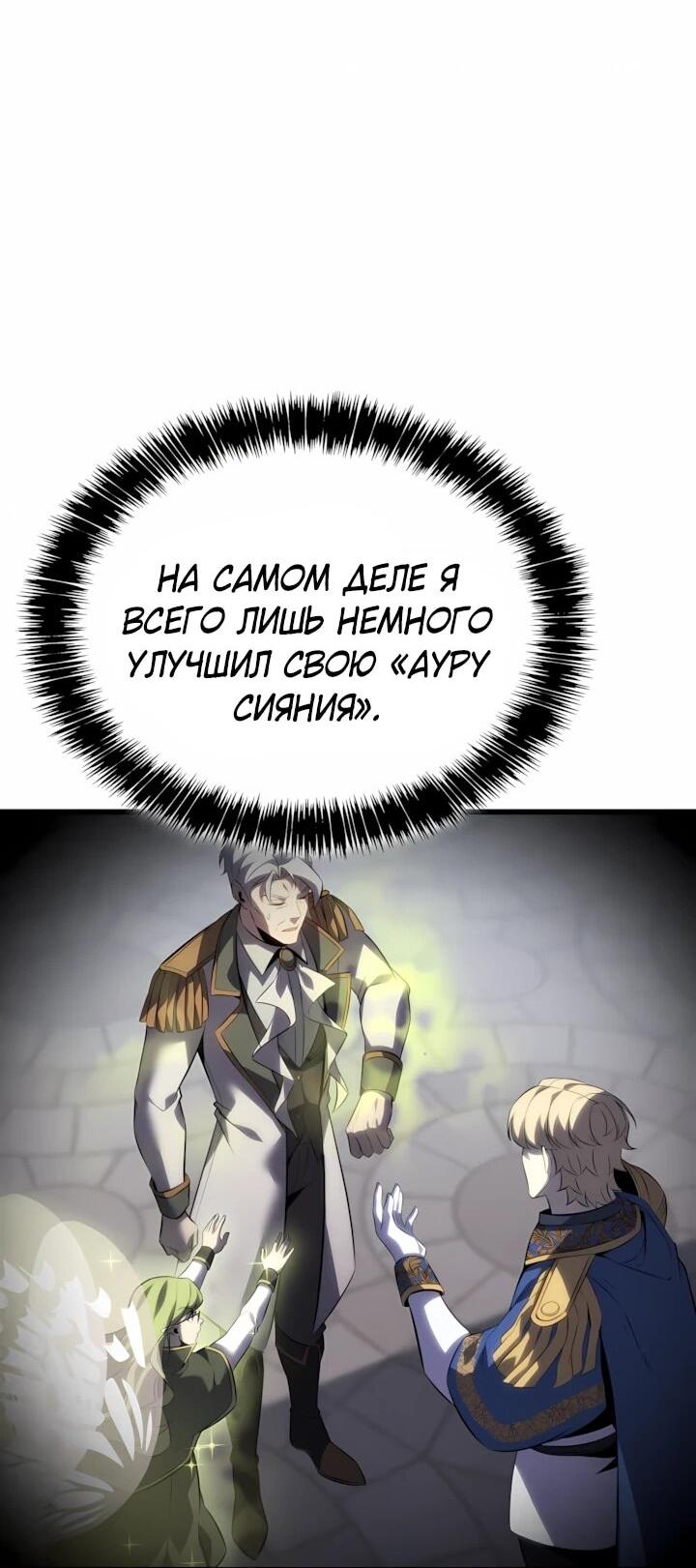 Манга Младший сын графа — игрок - Глава 127 Страница 29