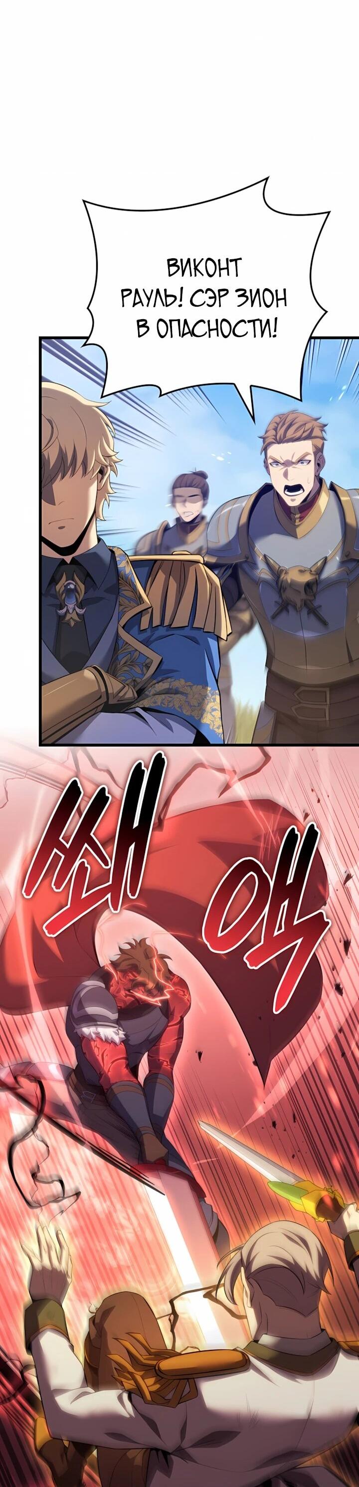 Манга Младший сын графа — игрок - Глава 127 Страница 54