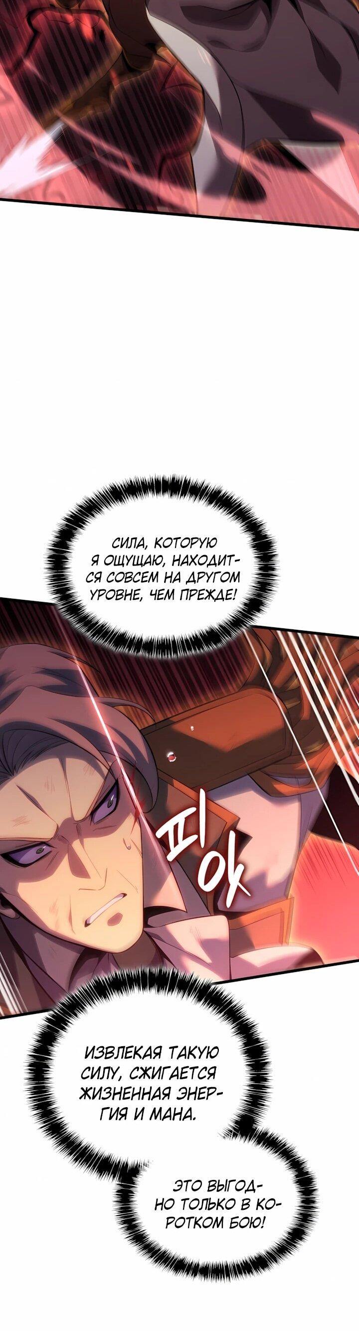 Манга Младший сын графа — игрок - Глава 127 Страница 55