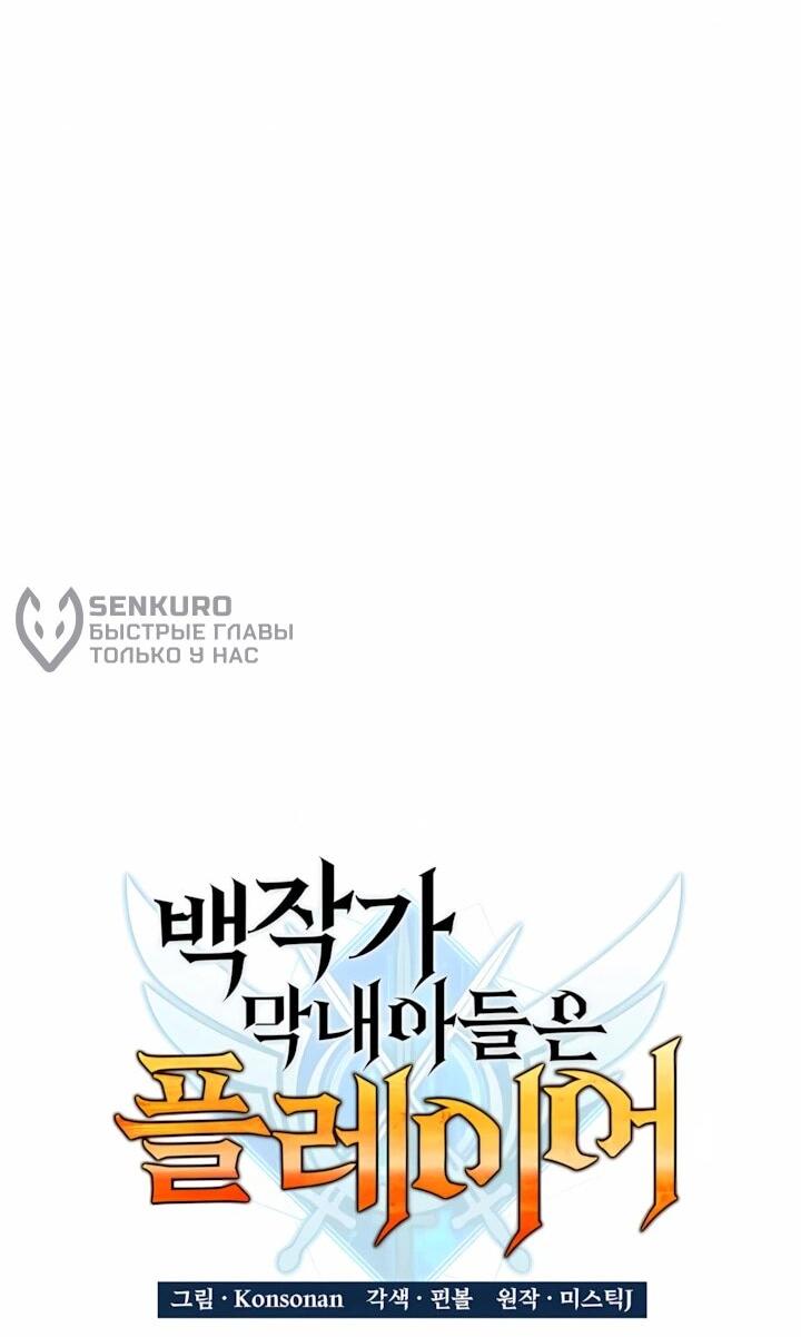 Манга Младший сын графа — игрок - Глава 127 Страница 25