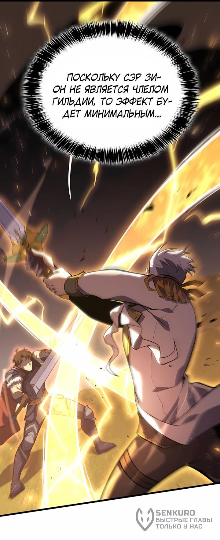 Манга Младший сын графа — игрок - Глава 127 Страница 30