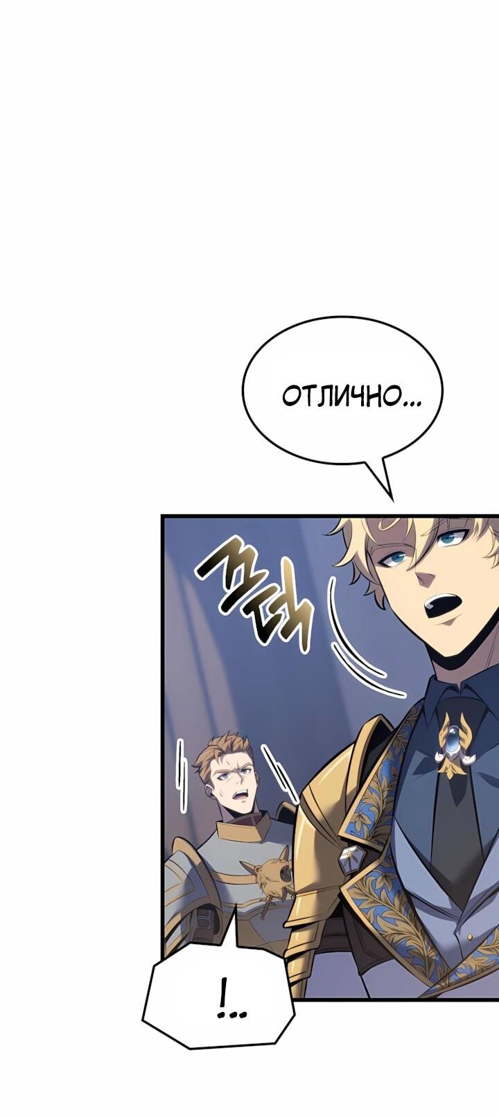 Манга Младший сын графа — игрок - Глава 127 Страница 14