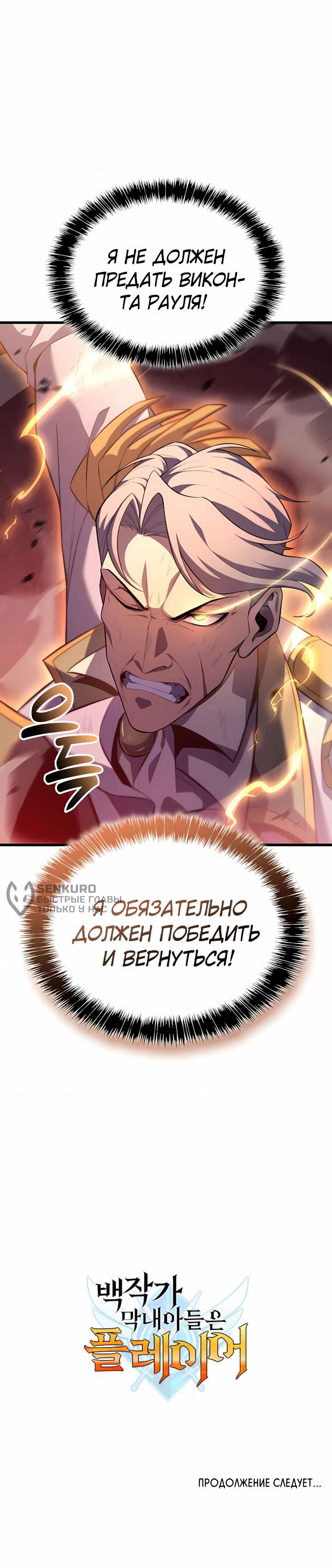 Манга Младший сын графа — игрок - Глава 127 Страница 60