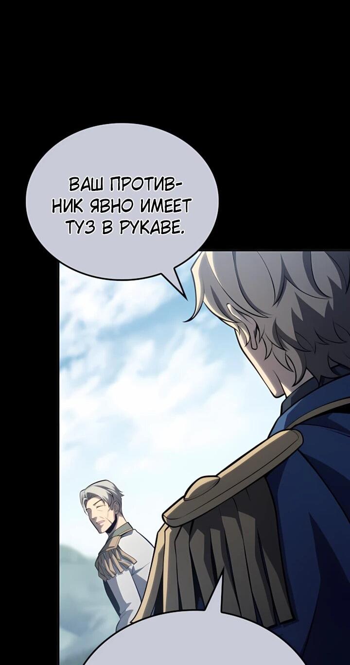 Манга Младший сын графа — игрок - Глава 127 Страница 49