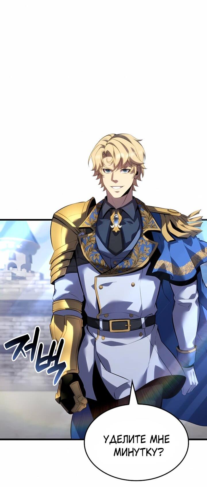 Манга Младший сын графа — игрок - Глава 127 Страница 19