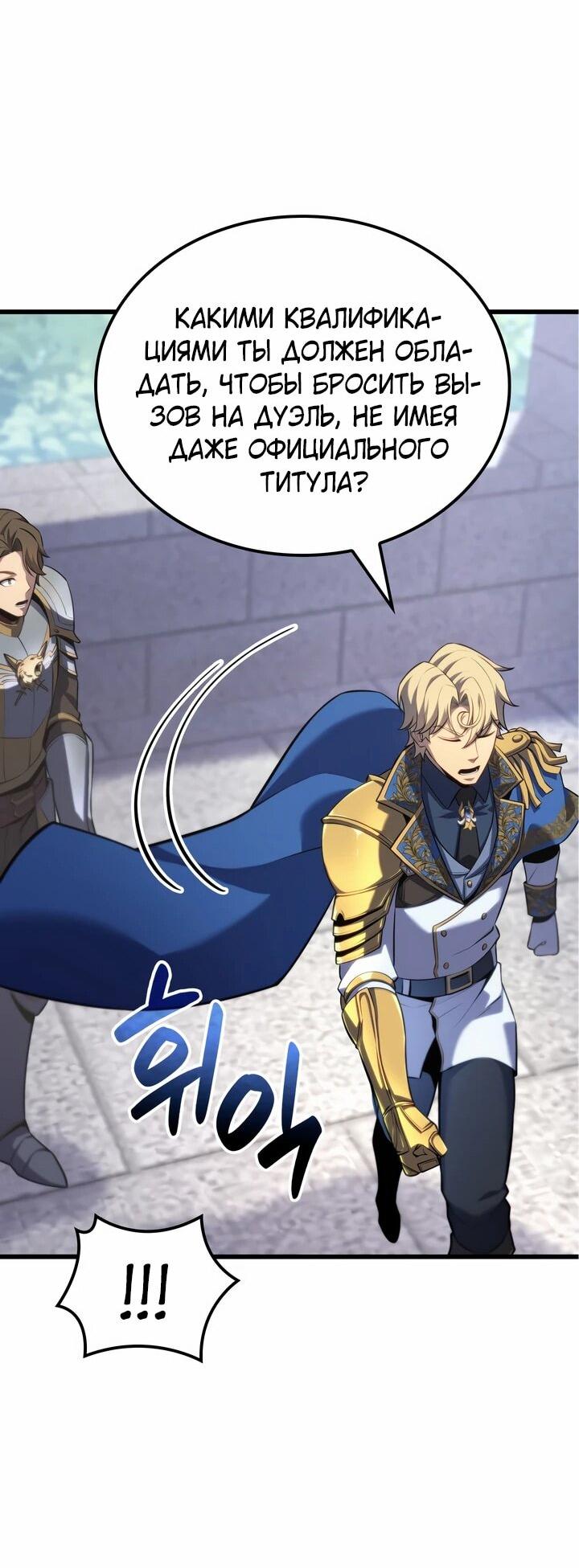 Манга Младший сын графа — игрок - Глава 129 Страница 29