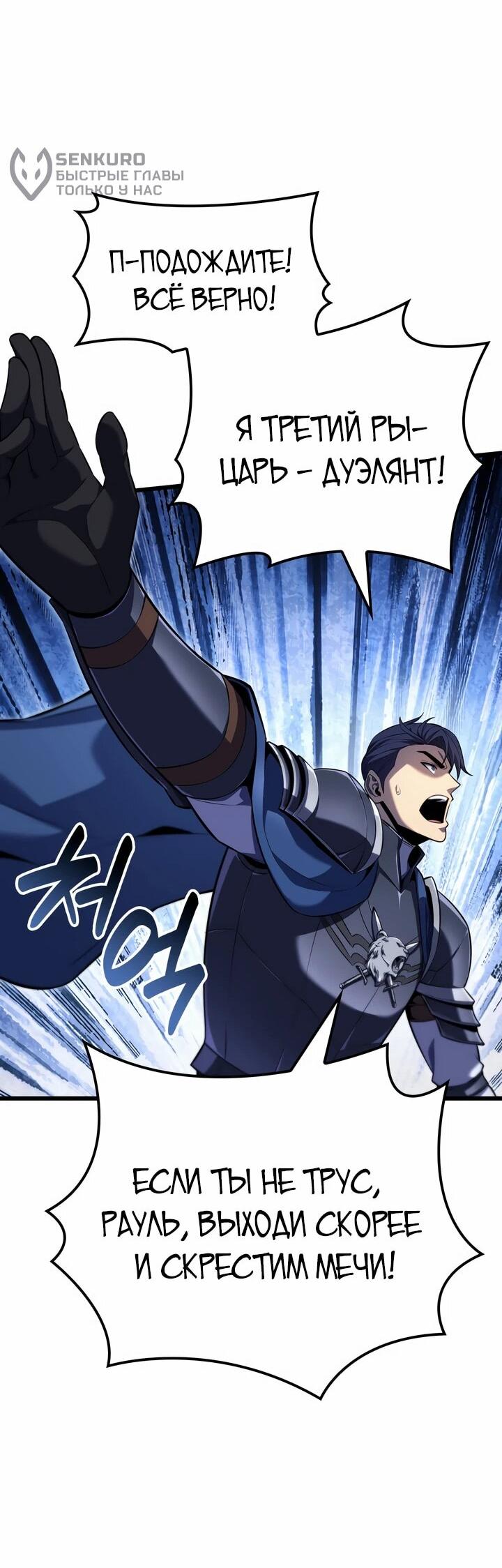 Манга Младший сын графа — игрок - Глава 129 Страница 32