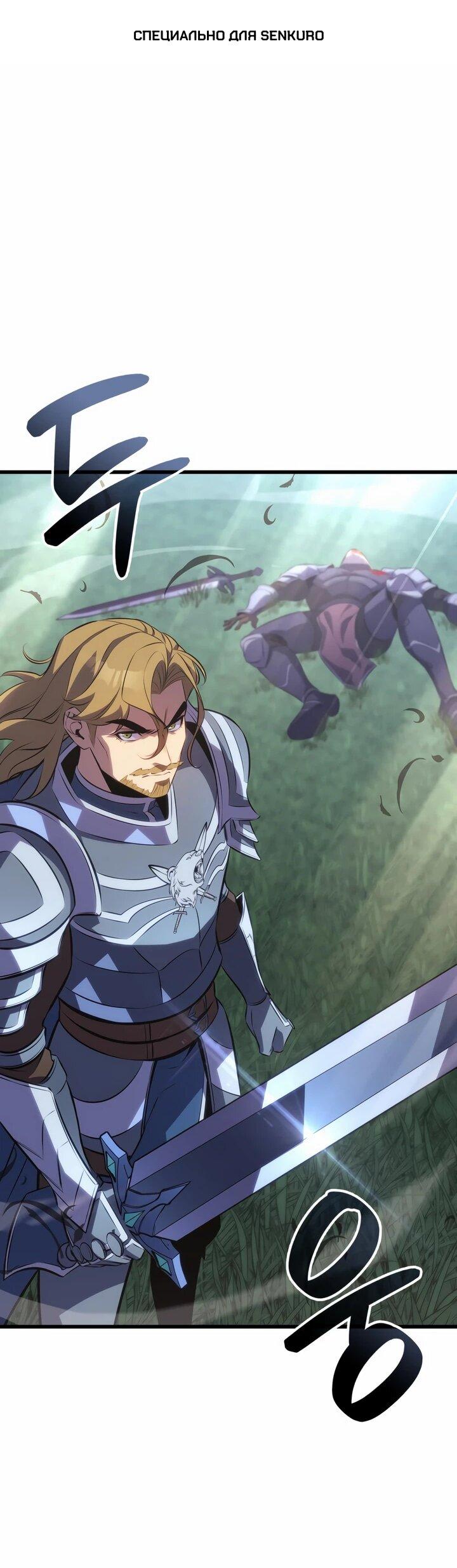 Манга Младший сын графа — игрок - Глава 129 Страница 1