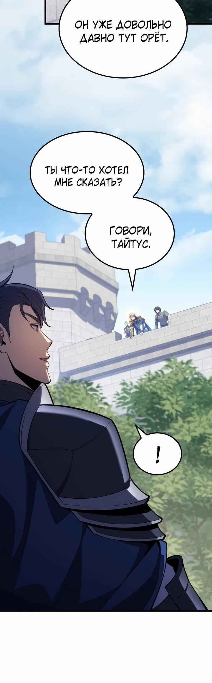 Манга Младший сын графа — игрок - Глава 129 Страница 25