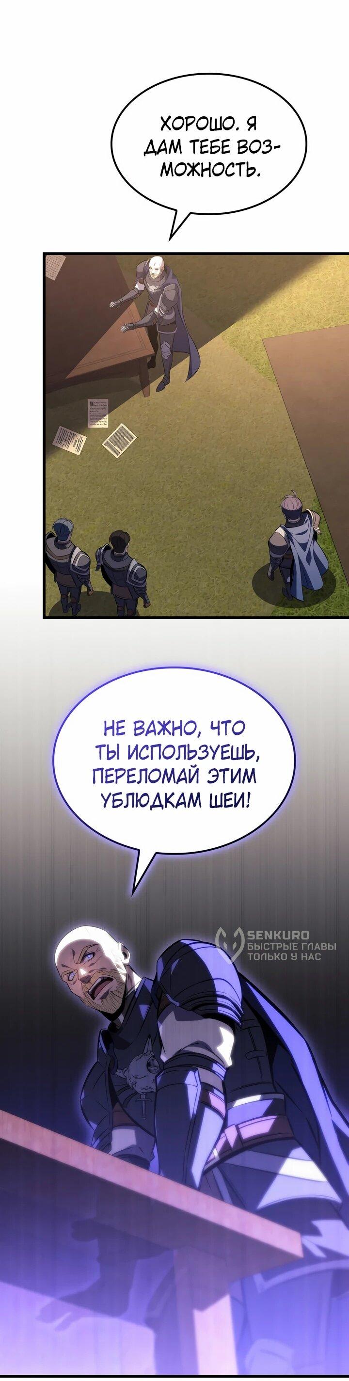 Манга Младший сын графа — игрок - Глава 129 Страница 16